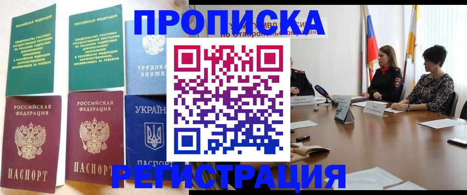 прописка для военкомата в Чехове