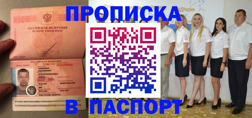 прописка в Чехове